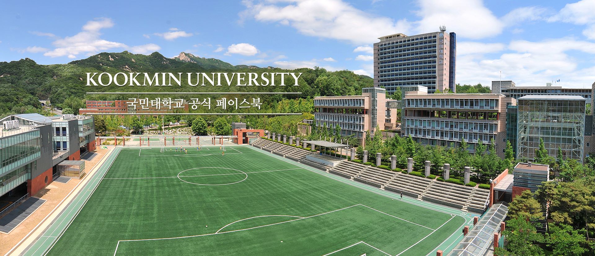 Hình ảnh trường Đại học Kookmin