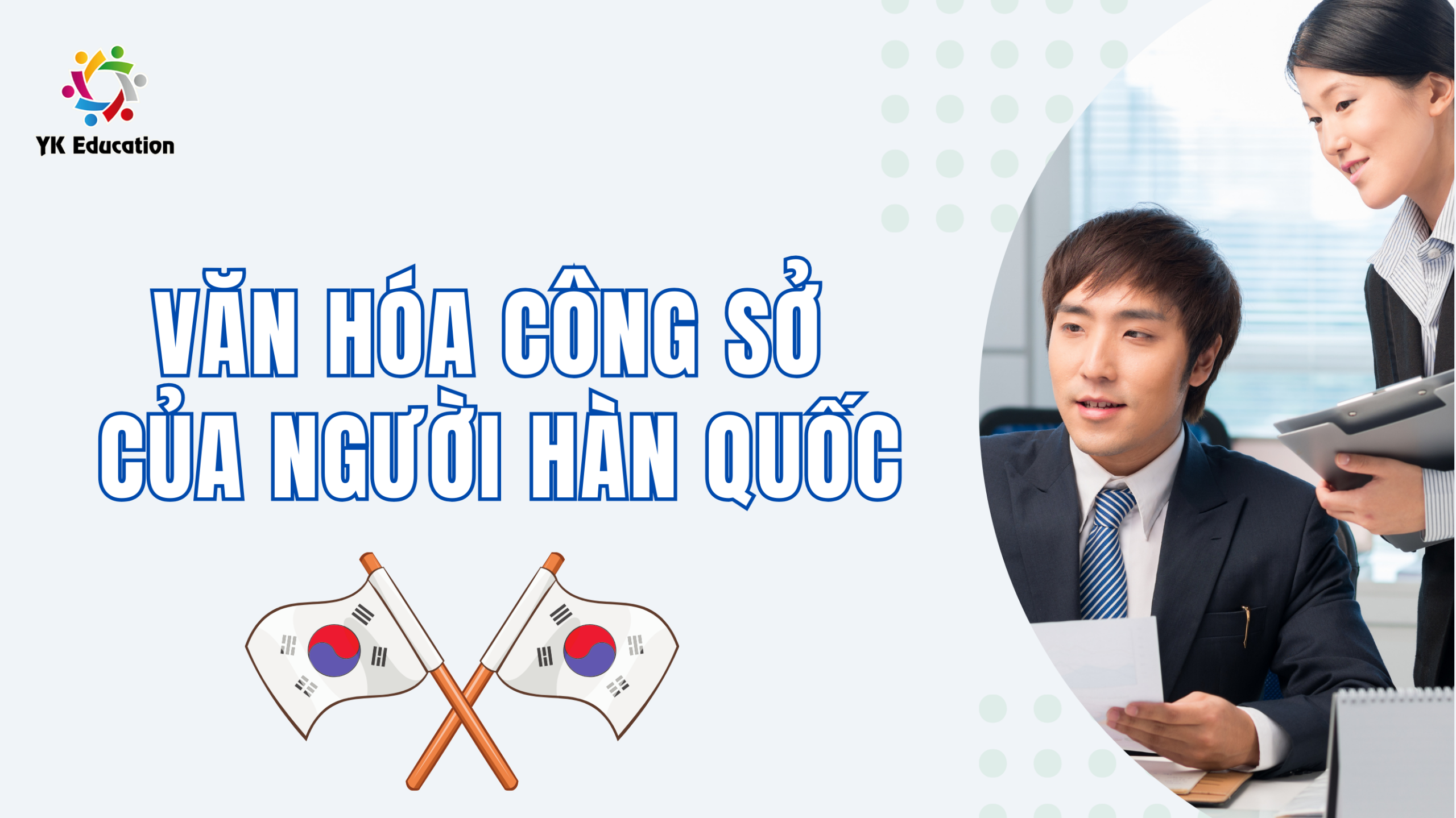 VĂN HÓA CÔNG SỞ CỦA NGƯỜI HÀN QUỐC